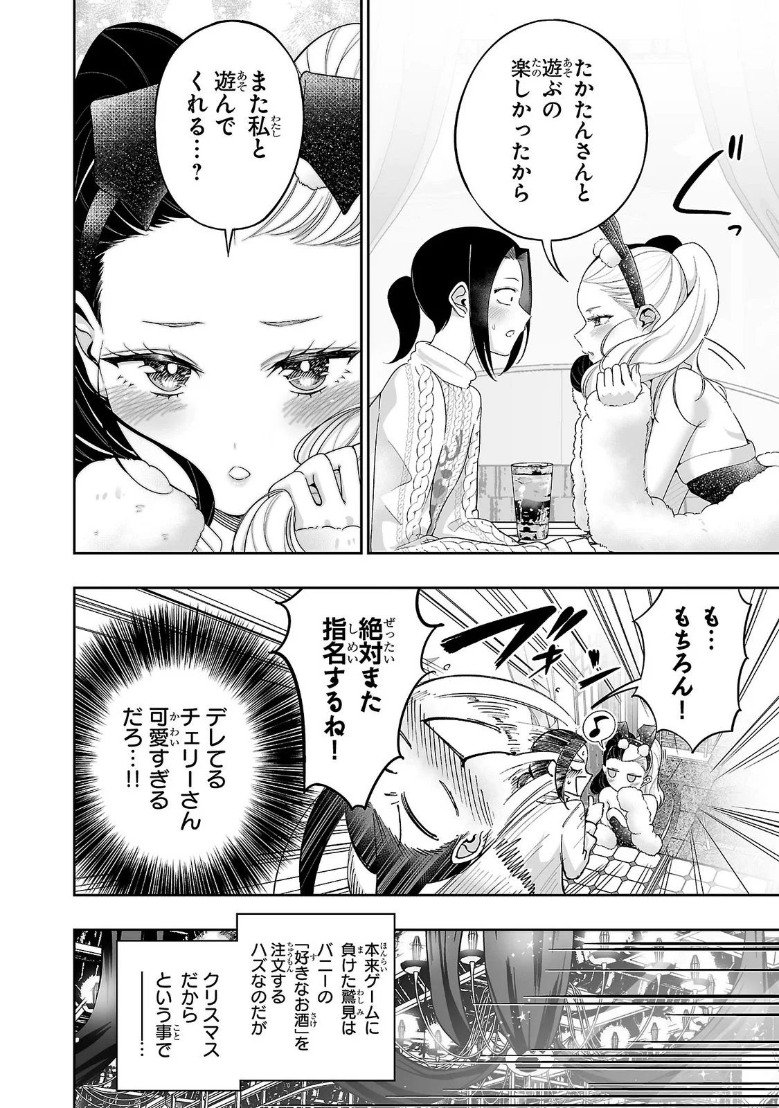 Usamimi Jackpot Chapter 16 10ページ