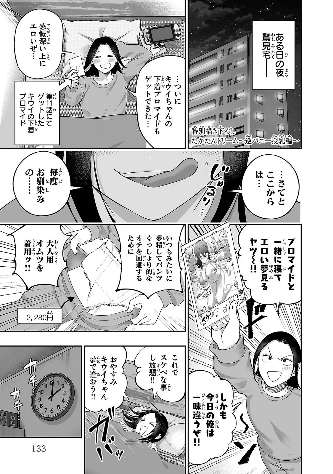Usamimi Jackpot Chapter 16.5 1ページ