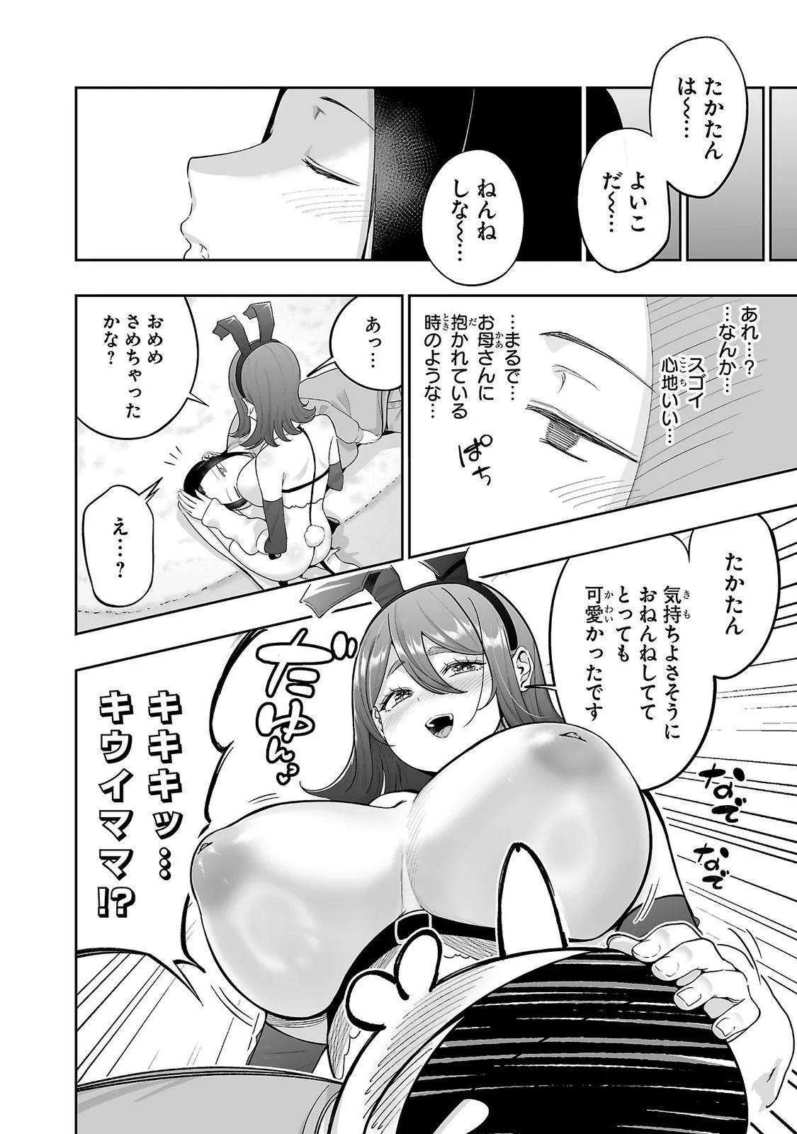 Usamimi Jackpot Chapter 16.5 2ページ