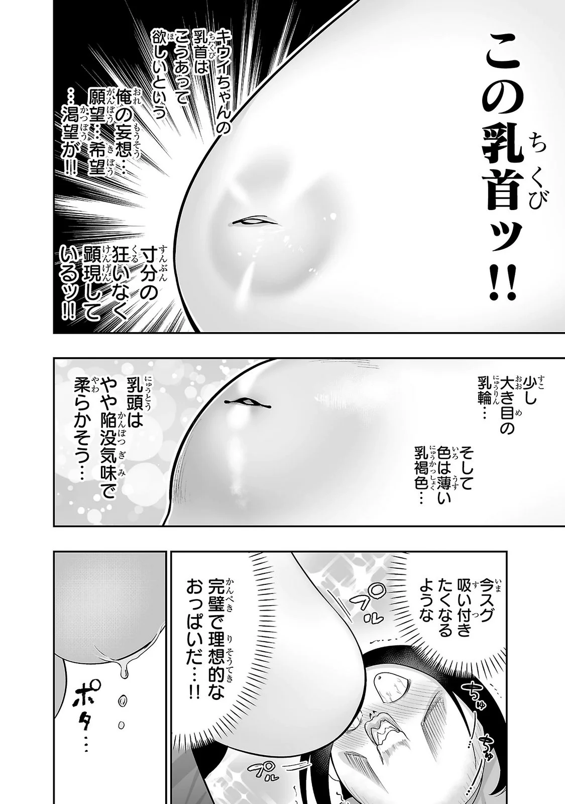 Usamimi Jackpot Chapter 16.5 4ページ