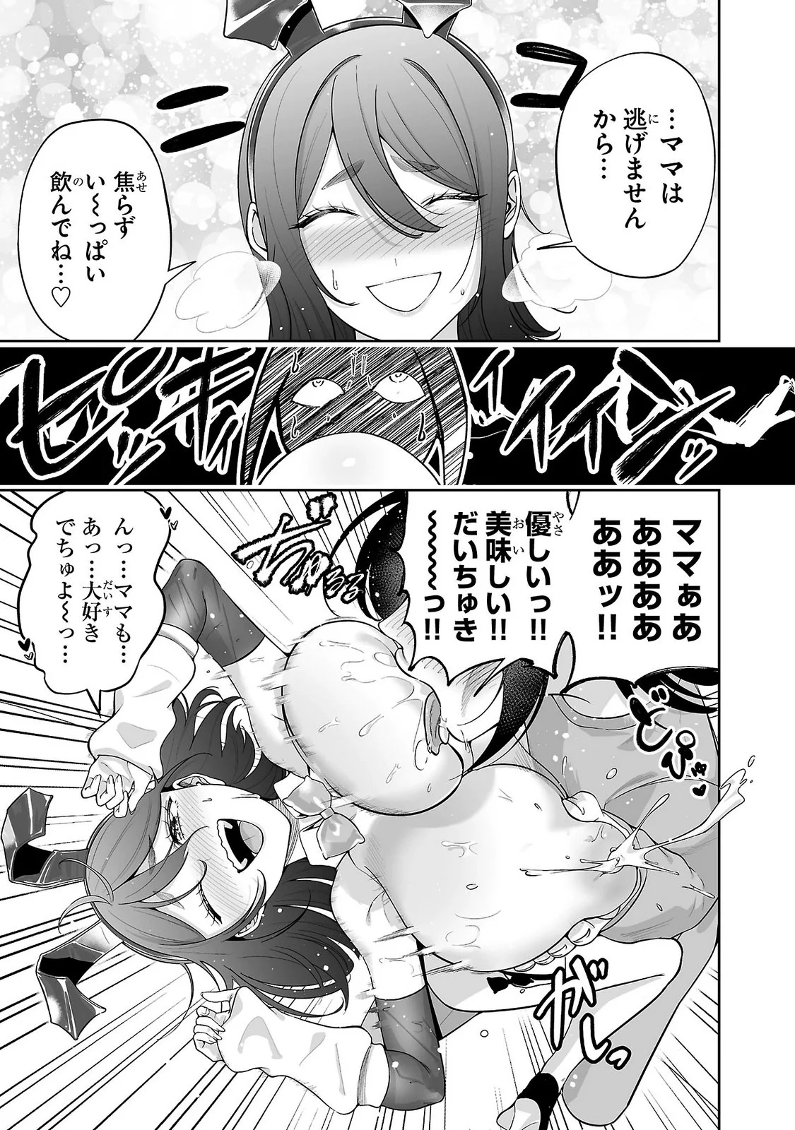 Usamimi Jackpot Chapter 16.5 7ページ