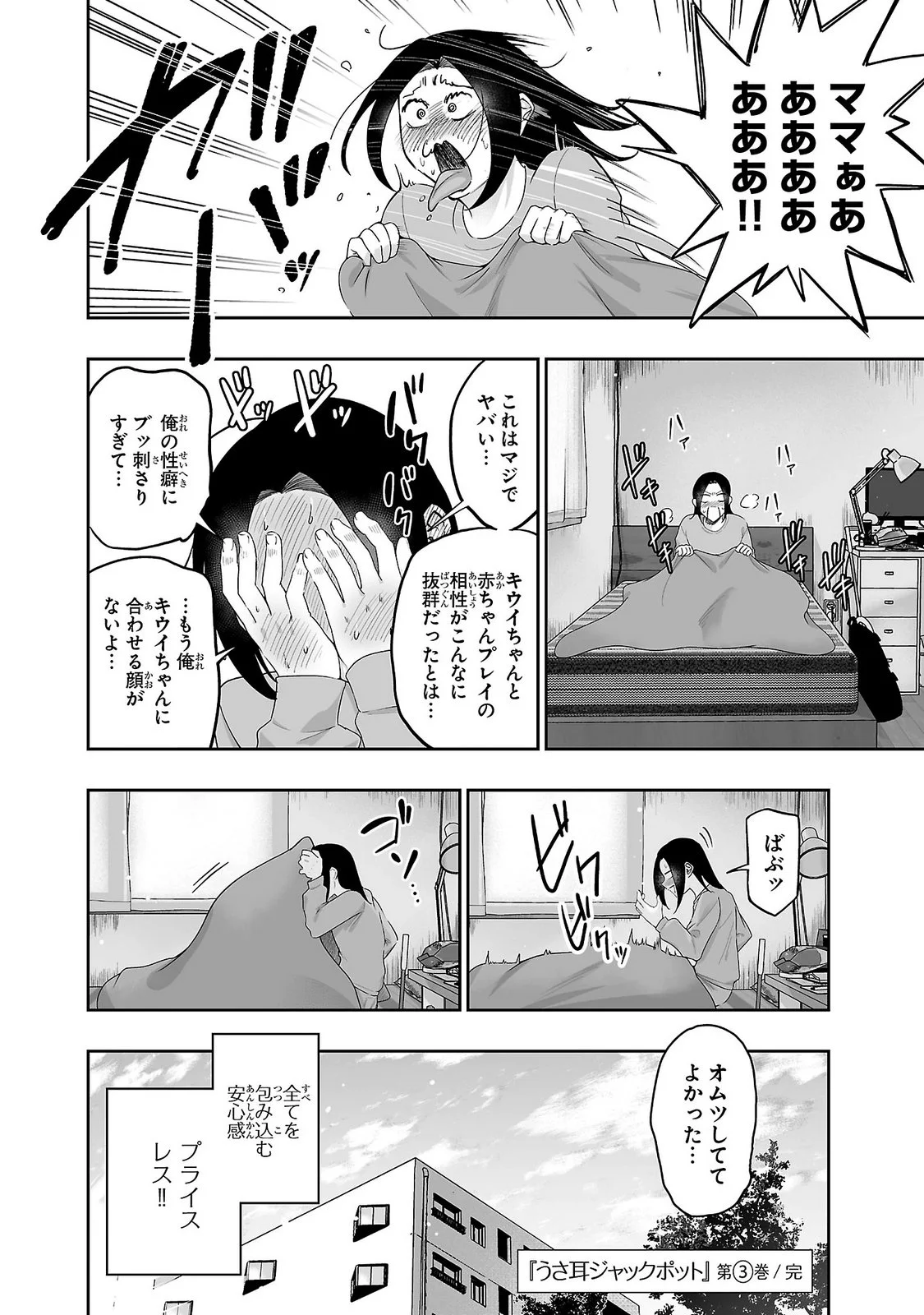 Usamimi Jackpot Chapter 16.5 10ページ