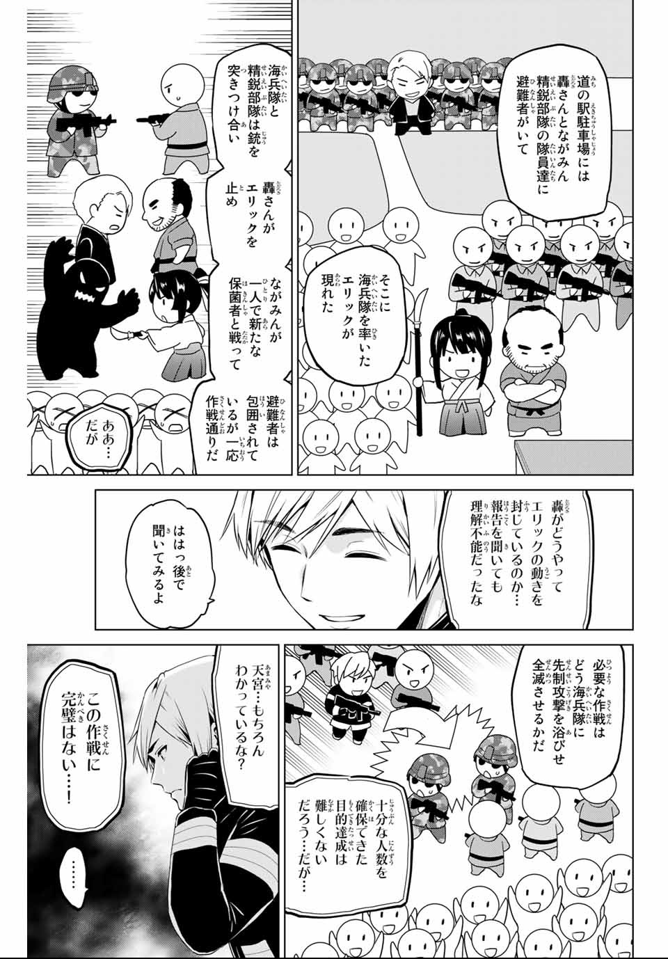 Infection Chapter 148 3ページ