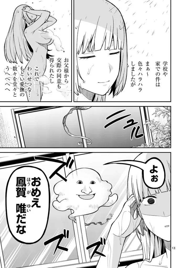 Bakemono Goroshi no Psycholily Chapter 12.2 2ページ