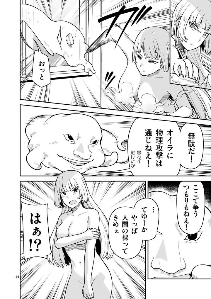 Bakemono Goroshi no Psycholily Chapter 12.2 3ページ