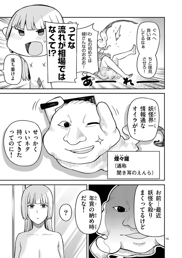 Bakemono Goroshi no Psycholily Chapter 12.2 4ページ