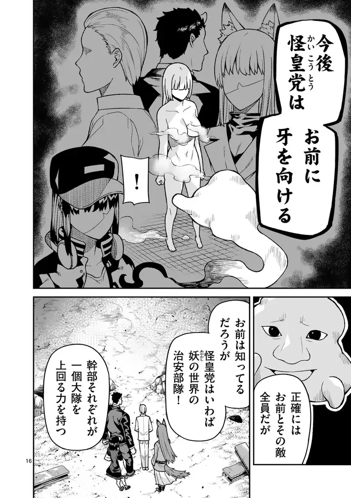 Bakemono Goroshi no Psycholily Chapter 12.2 5ページ
