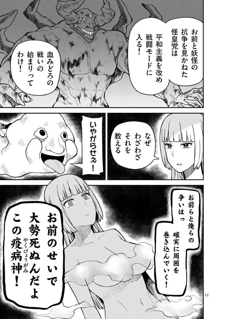 Bakemono Goroshi no Psycholily Chapter 12.2 6ページ