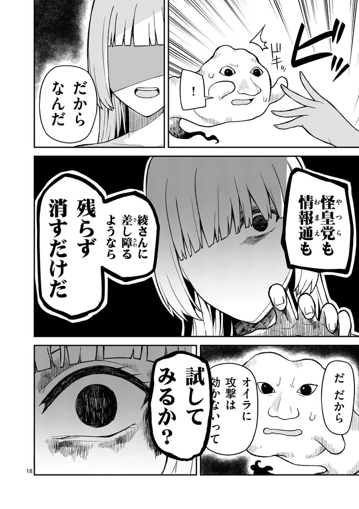 Bakemono Goroshi no Psycholily Chapter 12.2 7ページ