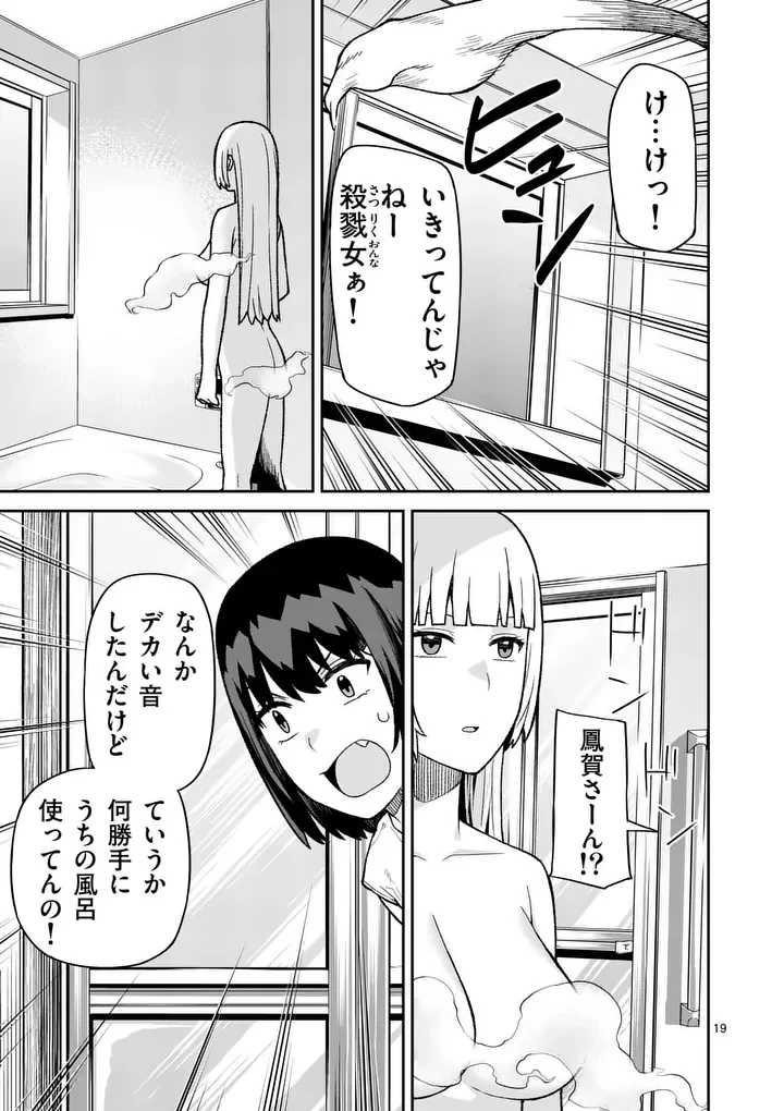 Bakemono Goroshi no Psycholily Chapter 12.2 8ページ