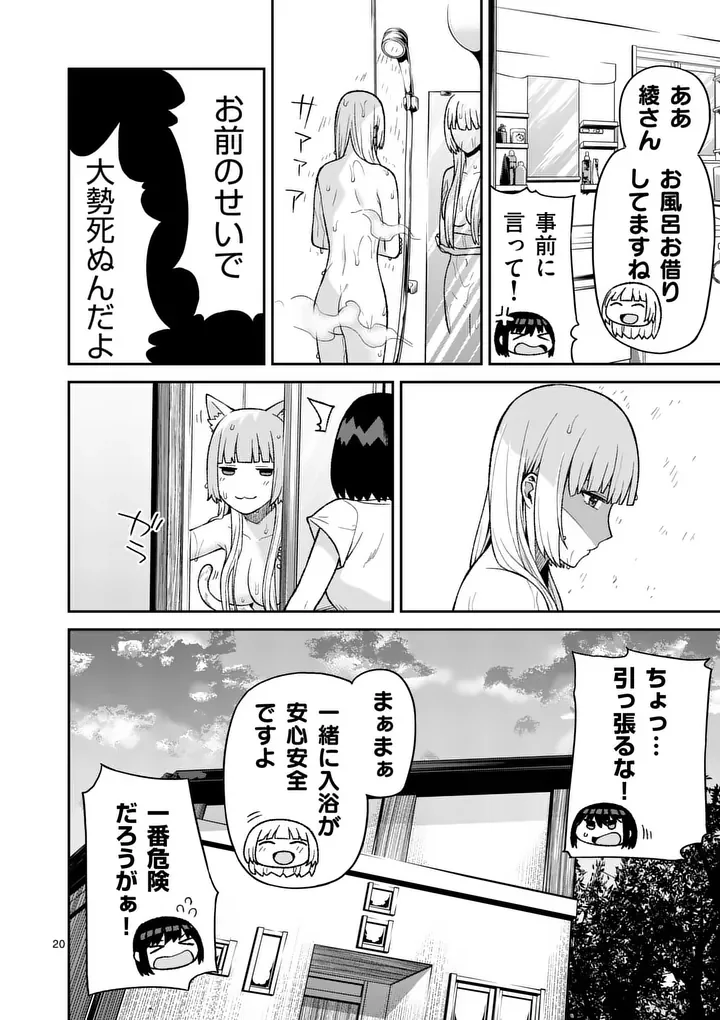 Bakemono Goroshi no Psycholily Chapter 12.2 9ページ
