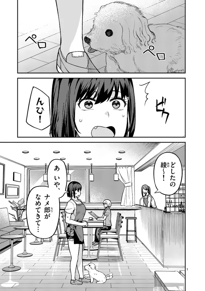 Bakemono Goroshi no Psycholily Chapter 13.1 1ページ