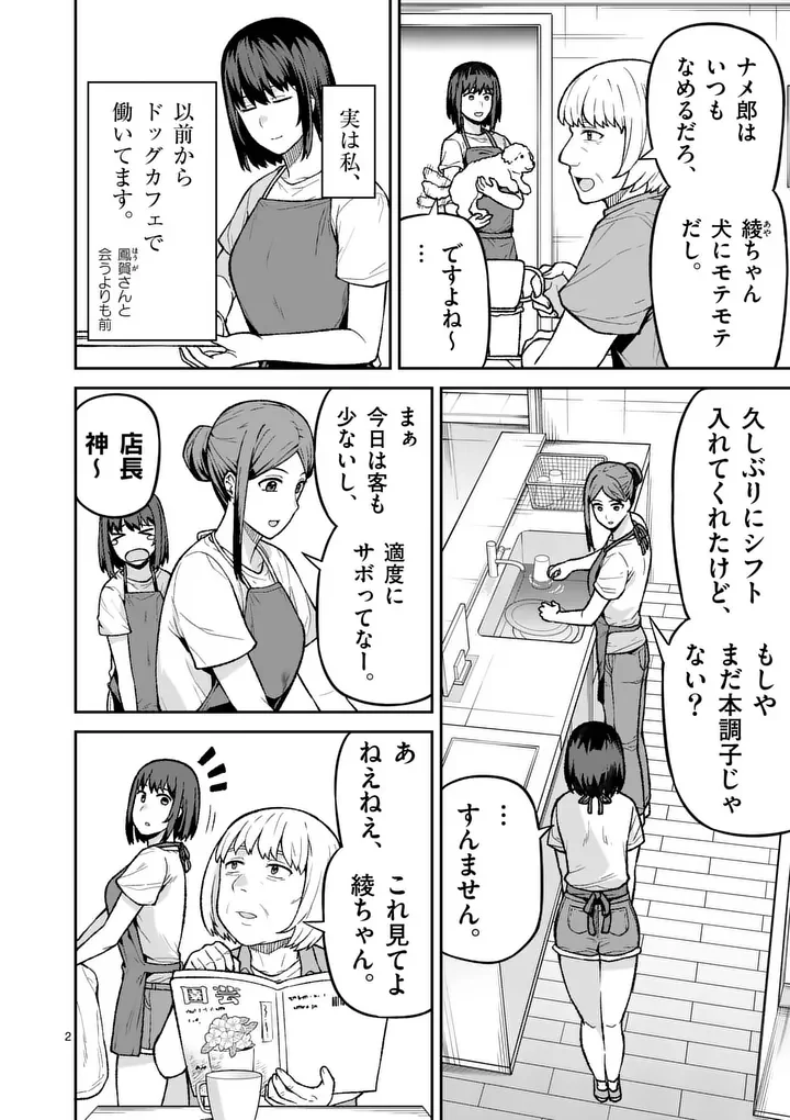 Bakemono Goroshi no Psycholily Chapter 13.1 2ページ