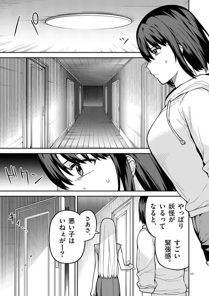 Bakemono Goroshi no Psycholily Chapter 13.1 11ページ