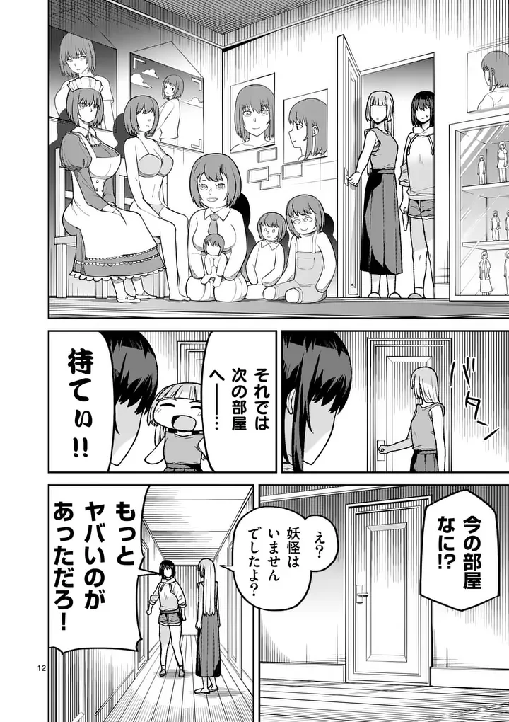 Bakemono Goroshi no Psycholily Chapter 13.1 12ページ