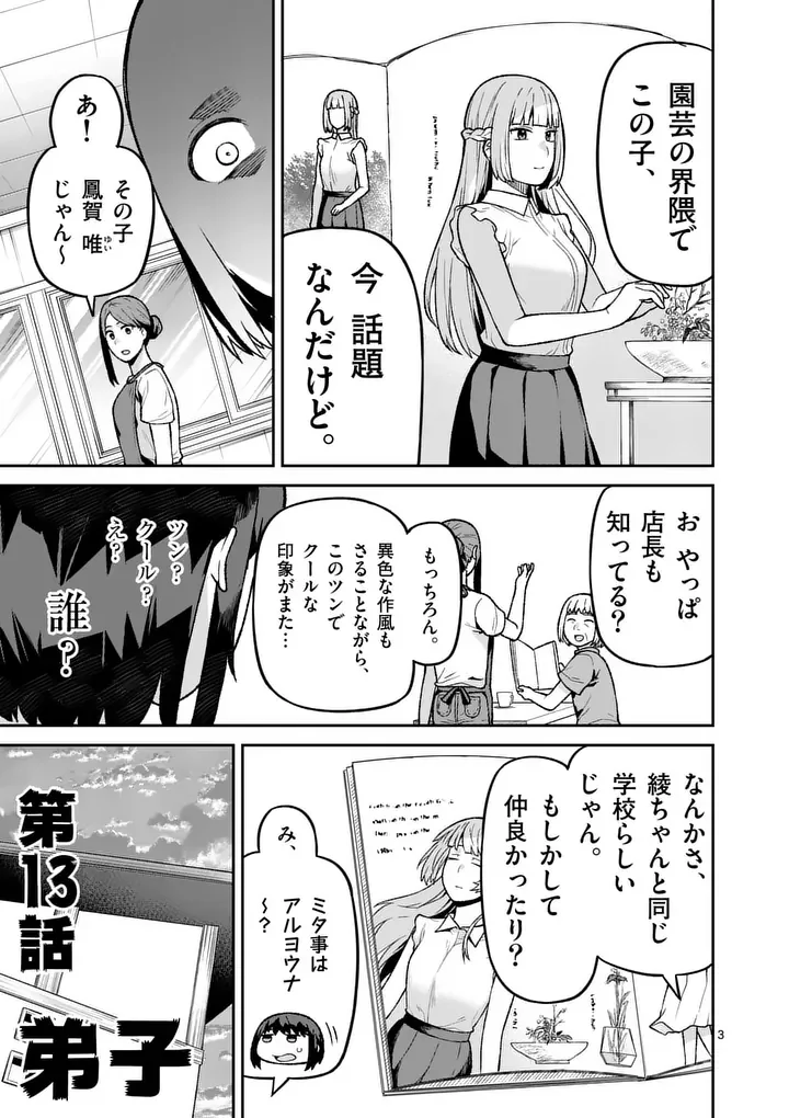 Bakemono Goroshi no Psycholily Chapter 13.1 3ページ