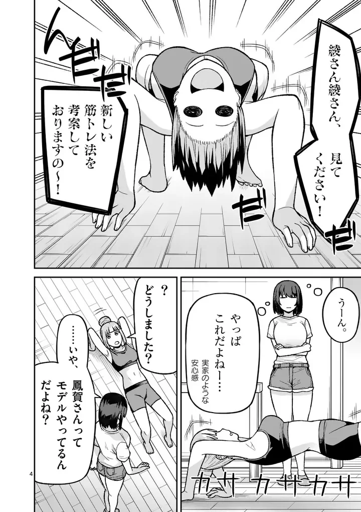 Bakemono Goroshi no Psycholily Chapter 13.1 4ページ
