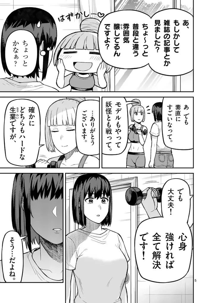 Bakemono Goroshi no Psycholily Chapter 13.1 5ページ