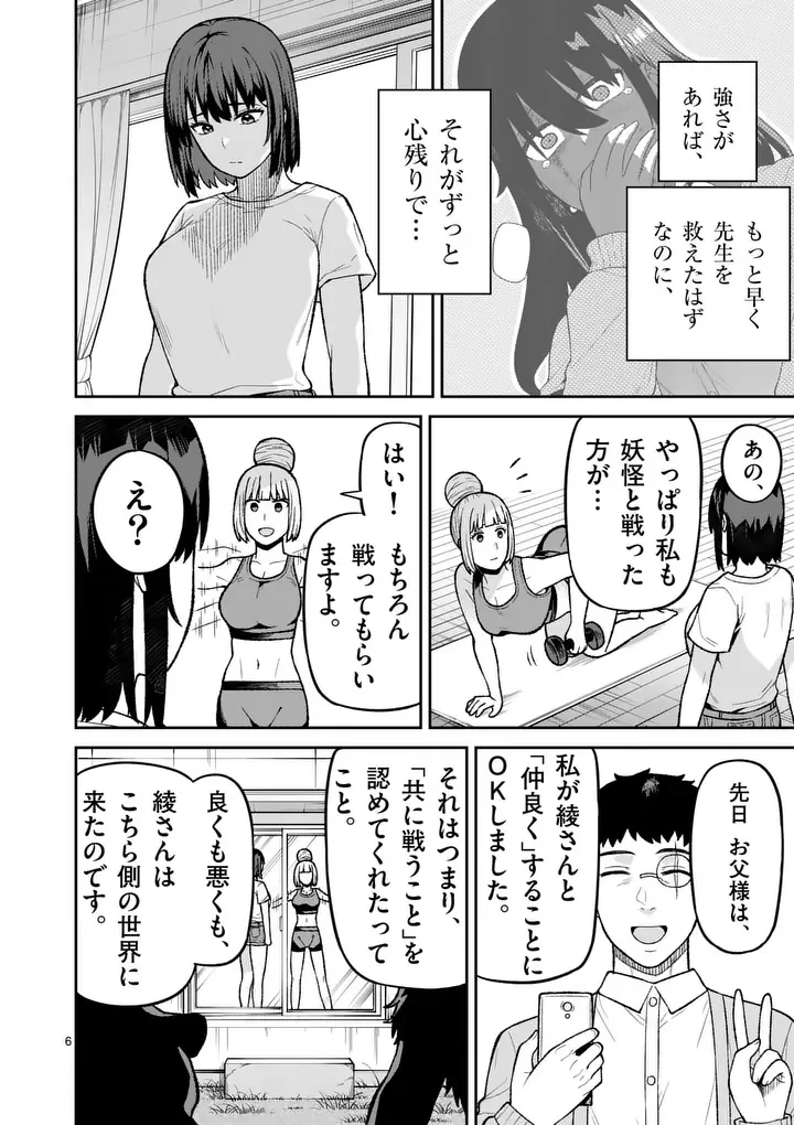 Bakemono Goroshi no Psycholily Chapter 13.1 6ページ