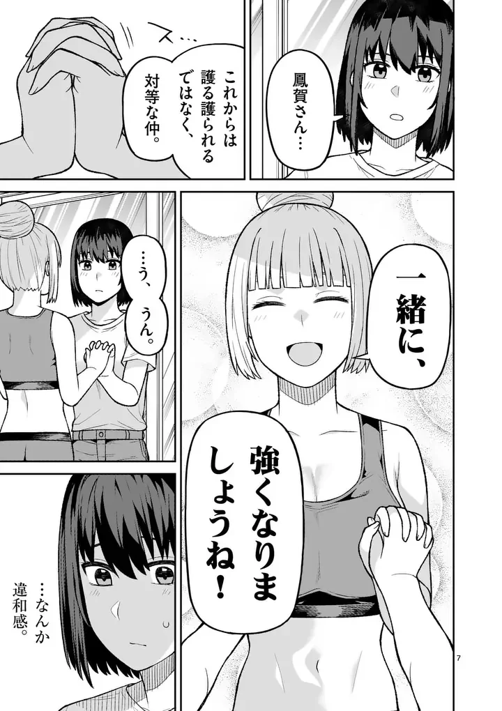 Bakemono Goroshi no Psycholily Chapter 13.1 7ページ