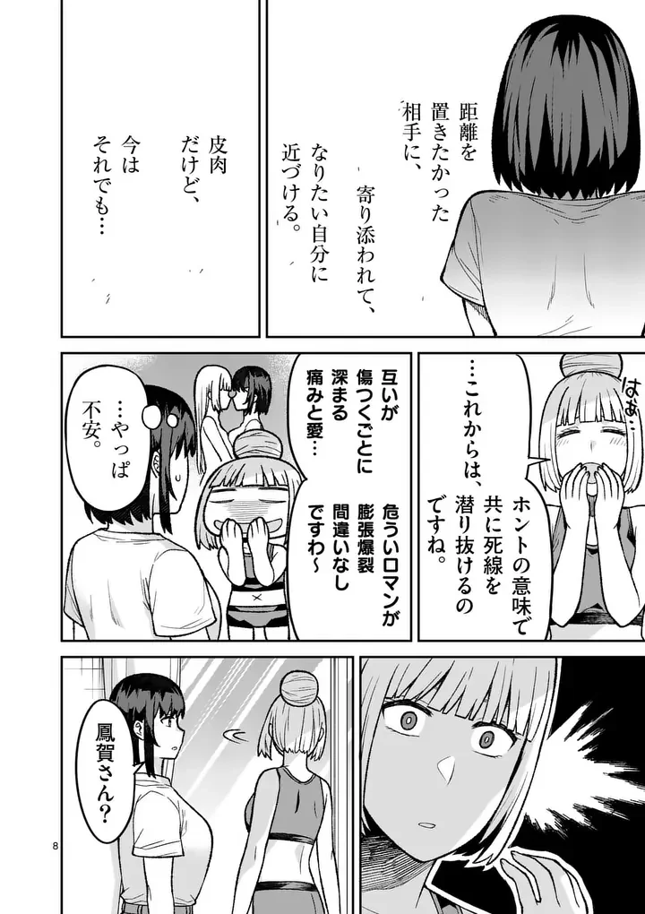 Bakemono Goroshi no Psycholily Chapter 13.1 8ページ