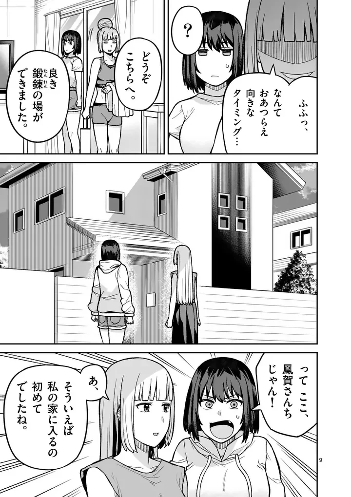 Bakemono Goroshi no Psycholily Chapter 13.1 9ページ