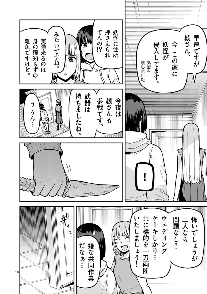 Bakemono Goroshi no Psycholily Chapter 13.1 10ページ