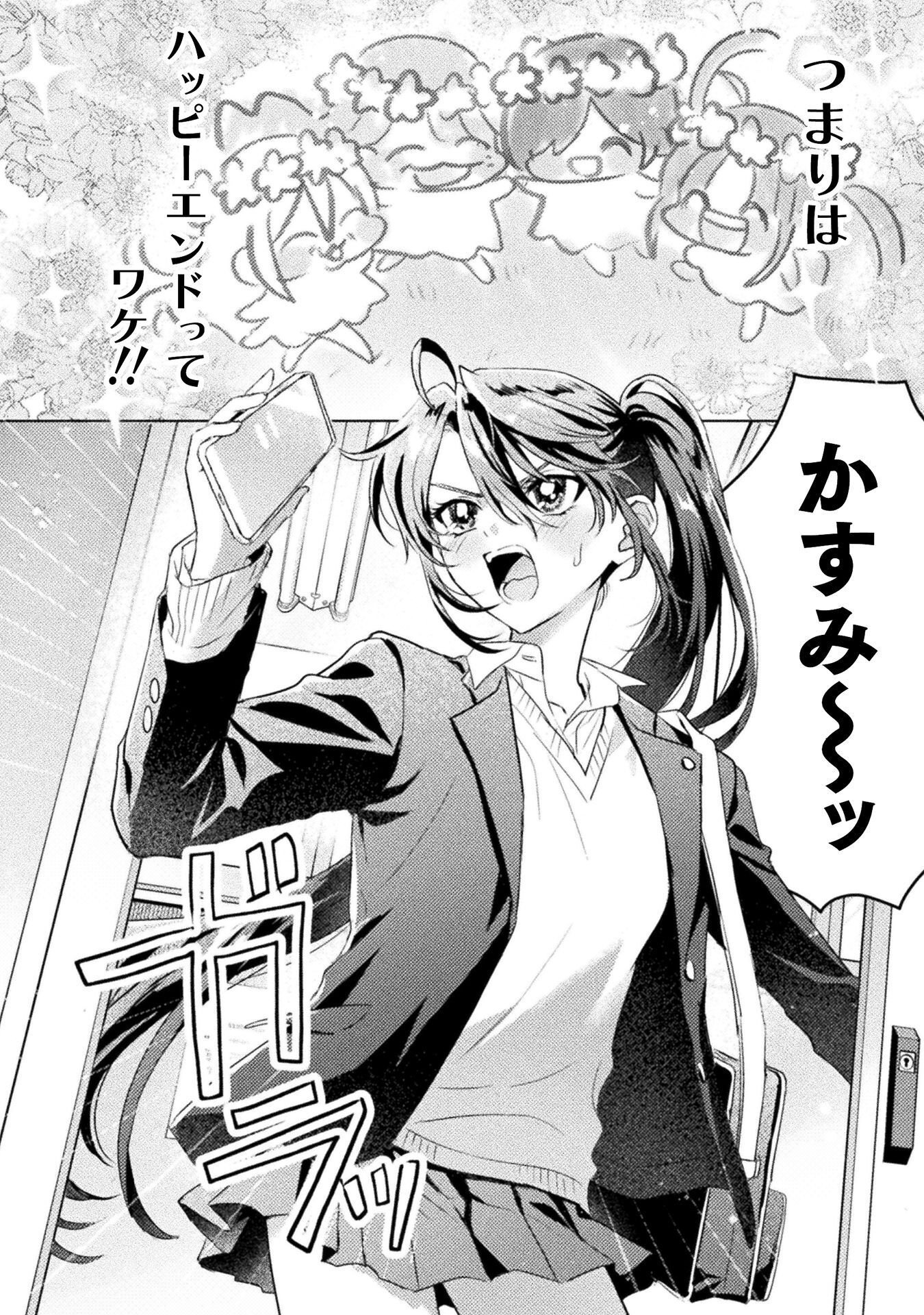 Mietemasu yo! Aizawa-san Chapter 31 2ページ
