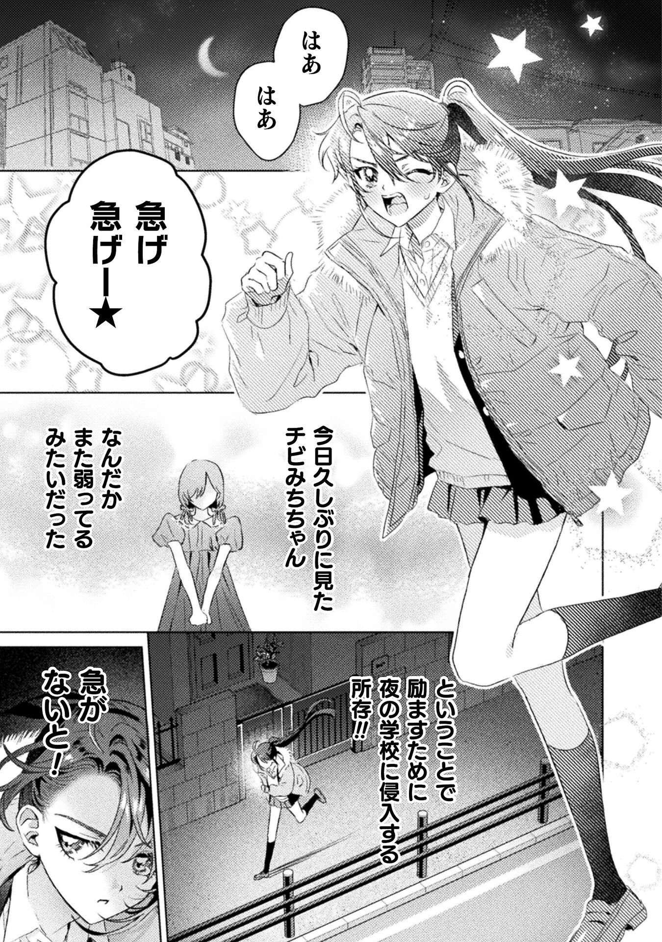 Mietemasu yo! Aizawa-san Chapter 31 11ページ