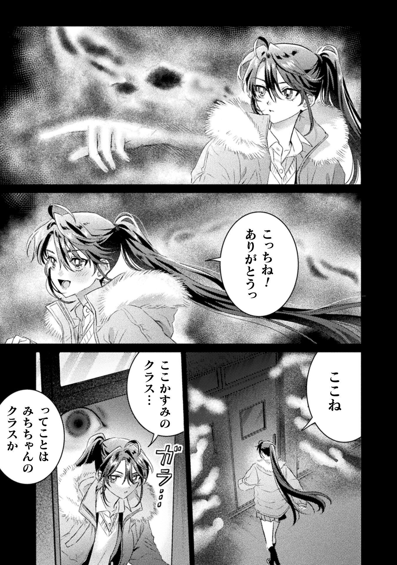 Mietemasu yo! Aizawa-san Chapter 31 15ページ