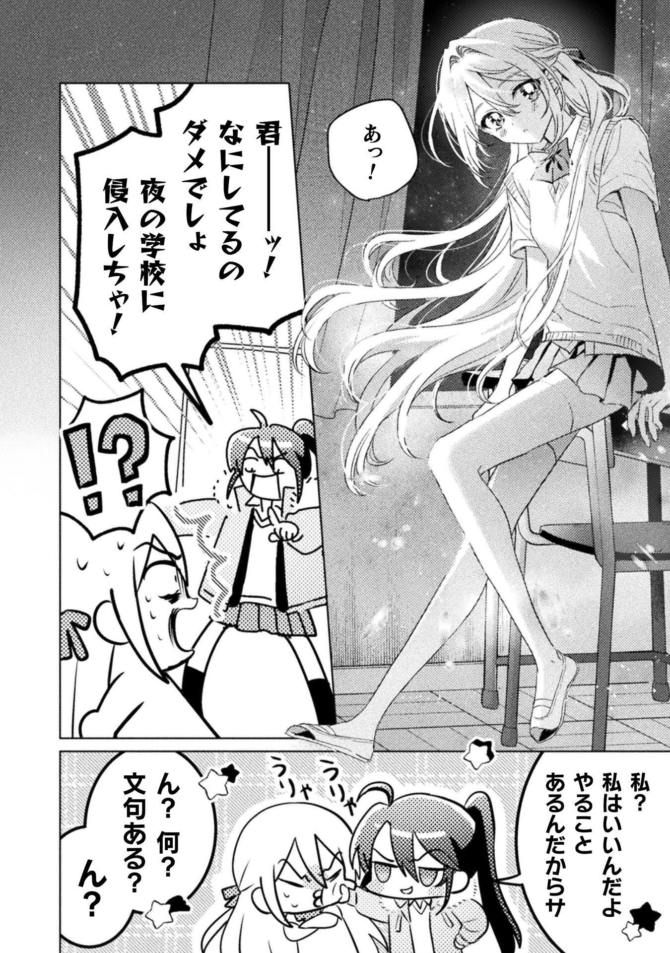 Mietemasu yo! Aizawa-san Chapter 31 16ページ