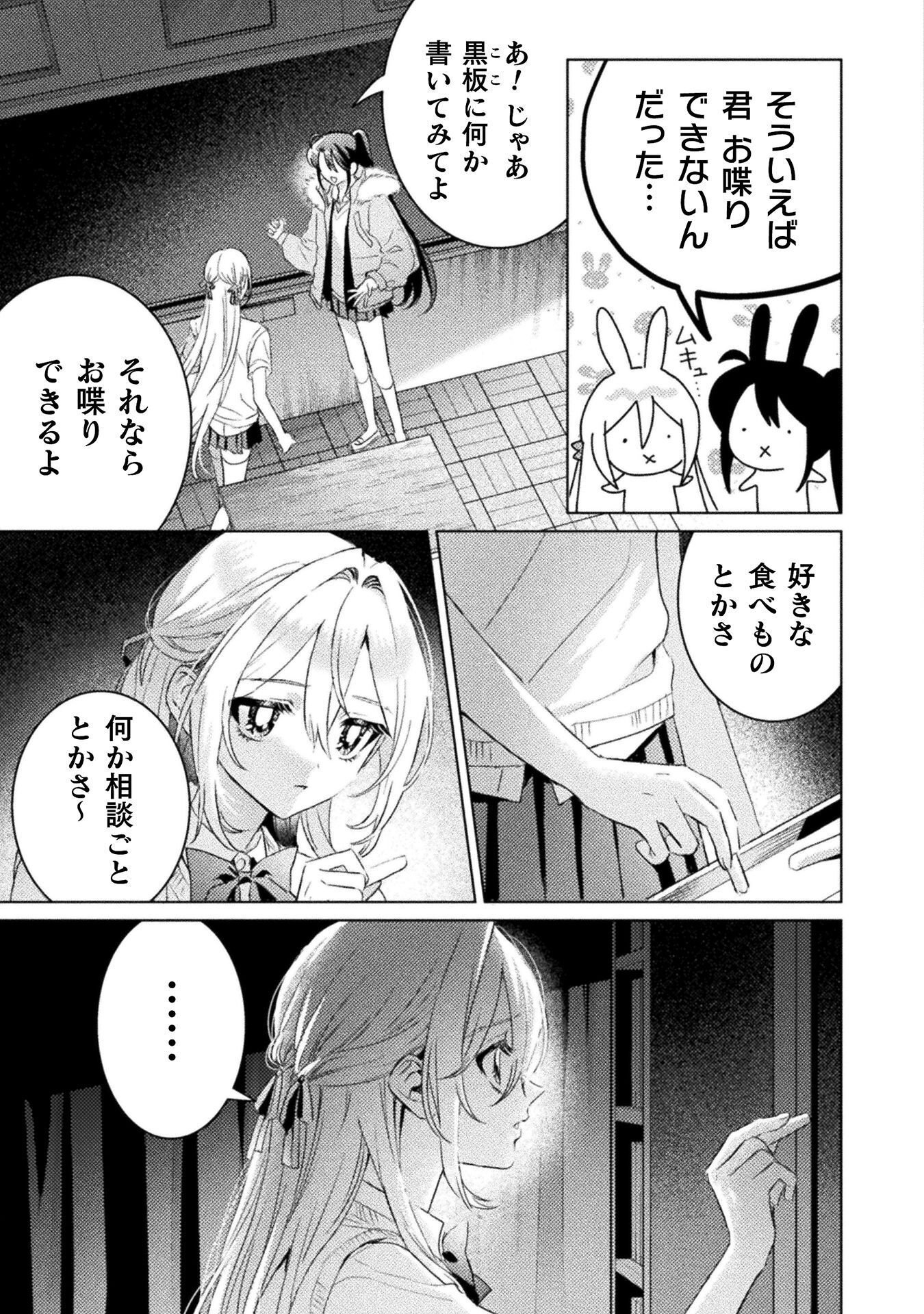 Mietemasu yo! Aizawa-san Chapter 31 17ページ