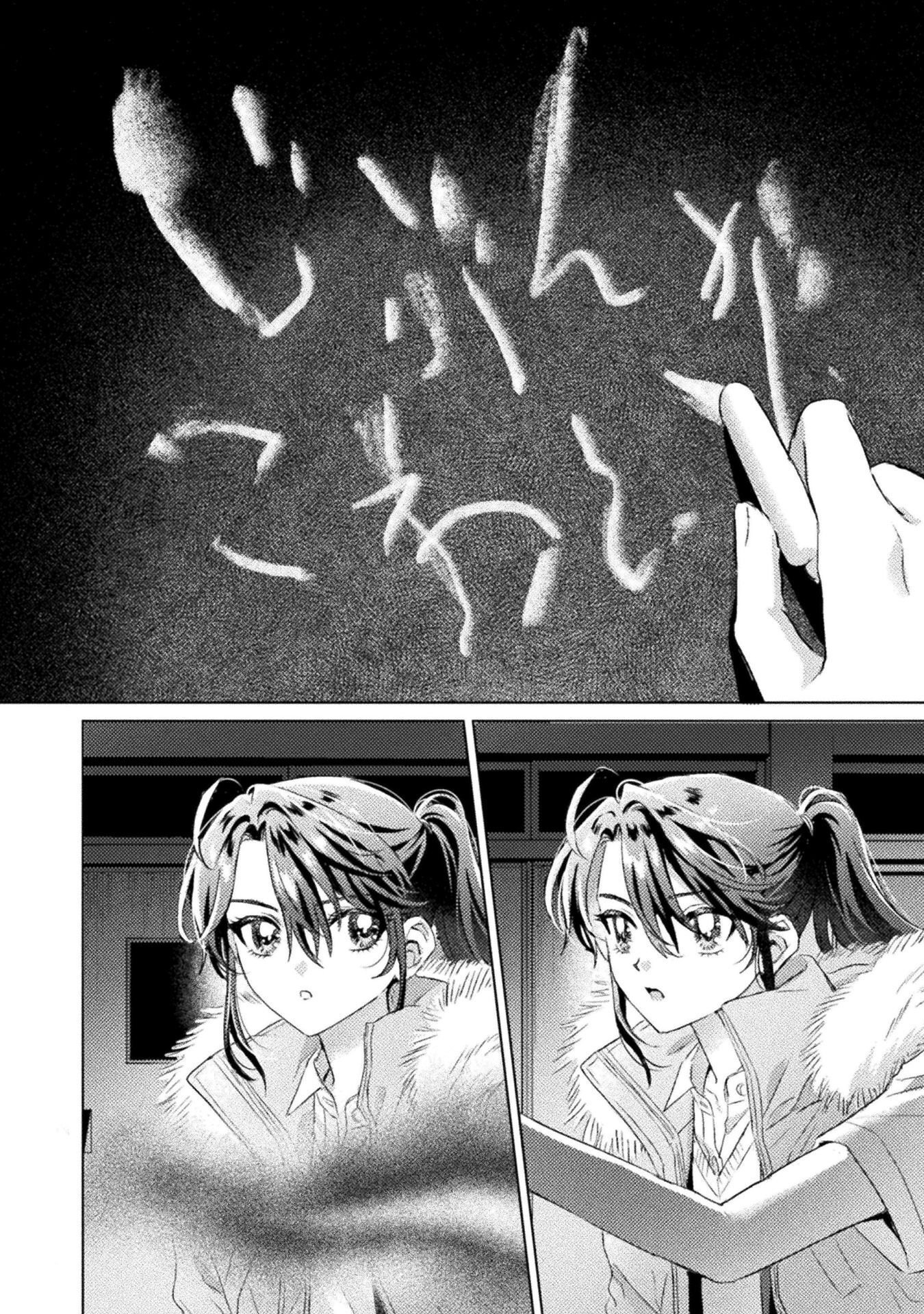 Mietemasu yo! Aizawa-san Chapter 31 18ページ