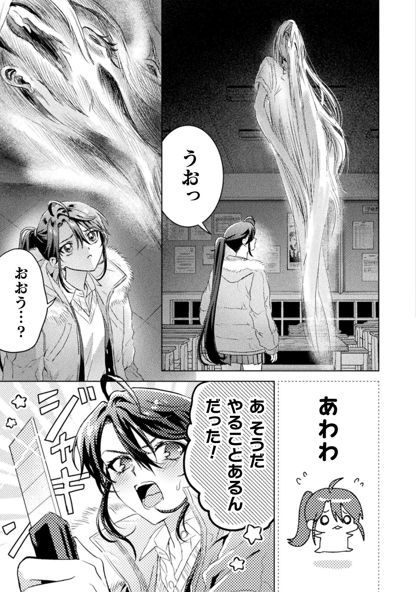 Mietemasu yo! Aizawa-san Chapter 31 19ページ