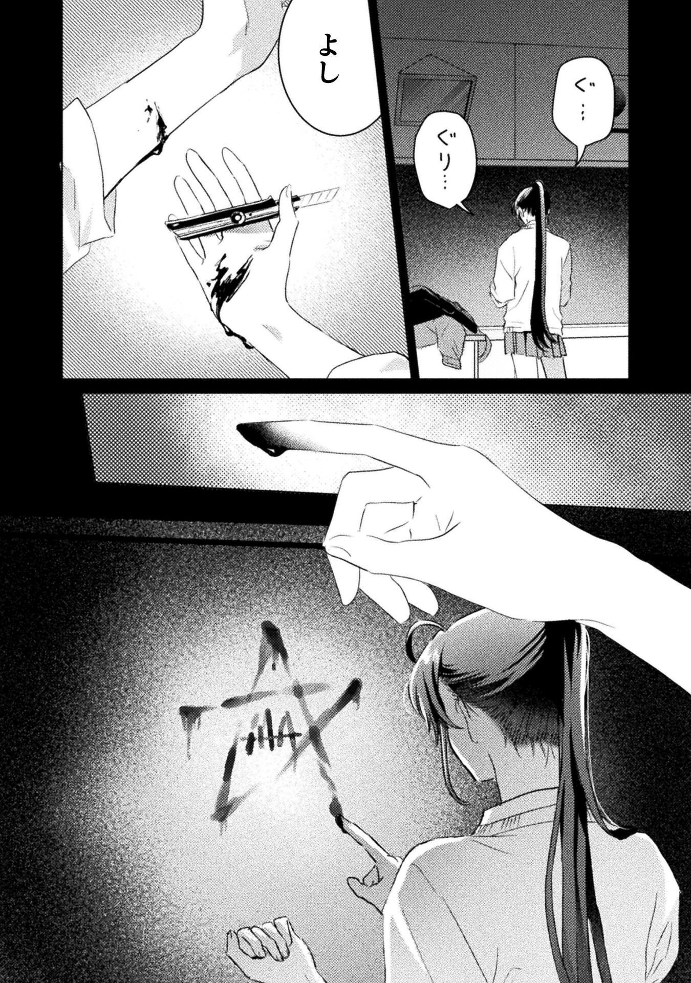 Mietemasu yo! Aizawa-san Chapter 31 20ページ