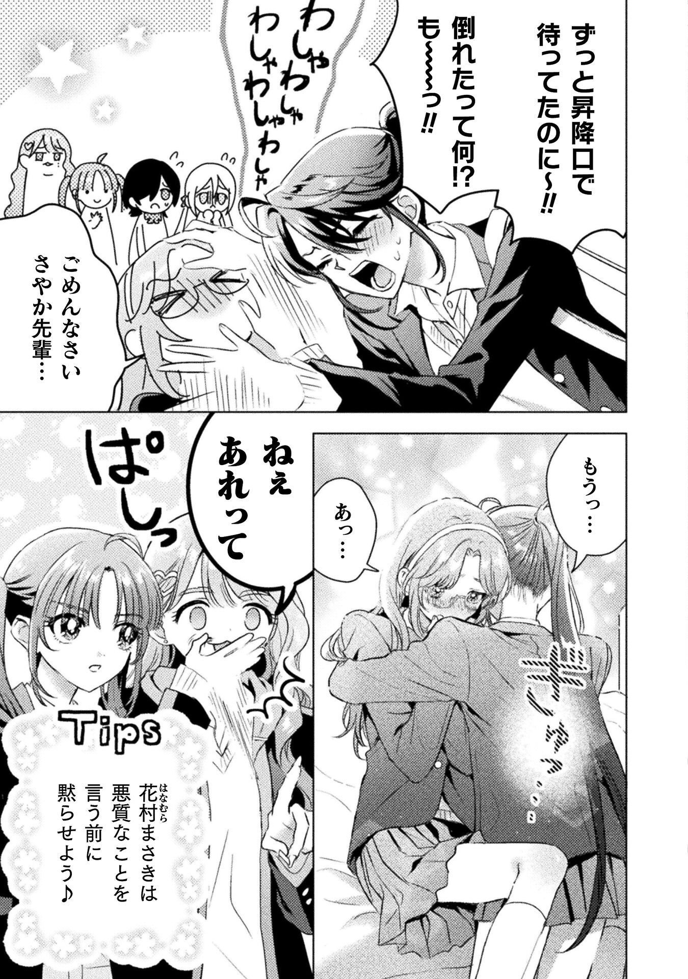 Mietemasu yo! Aizawa-san Chapter 31 3ページ