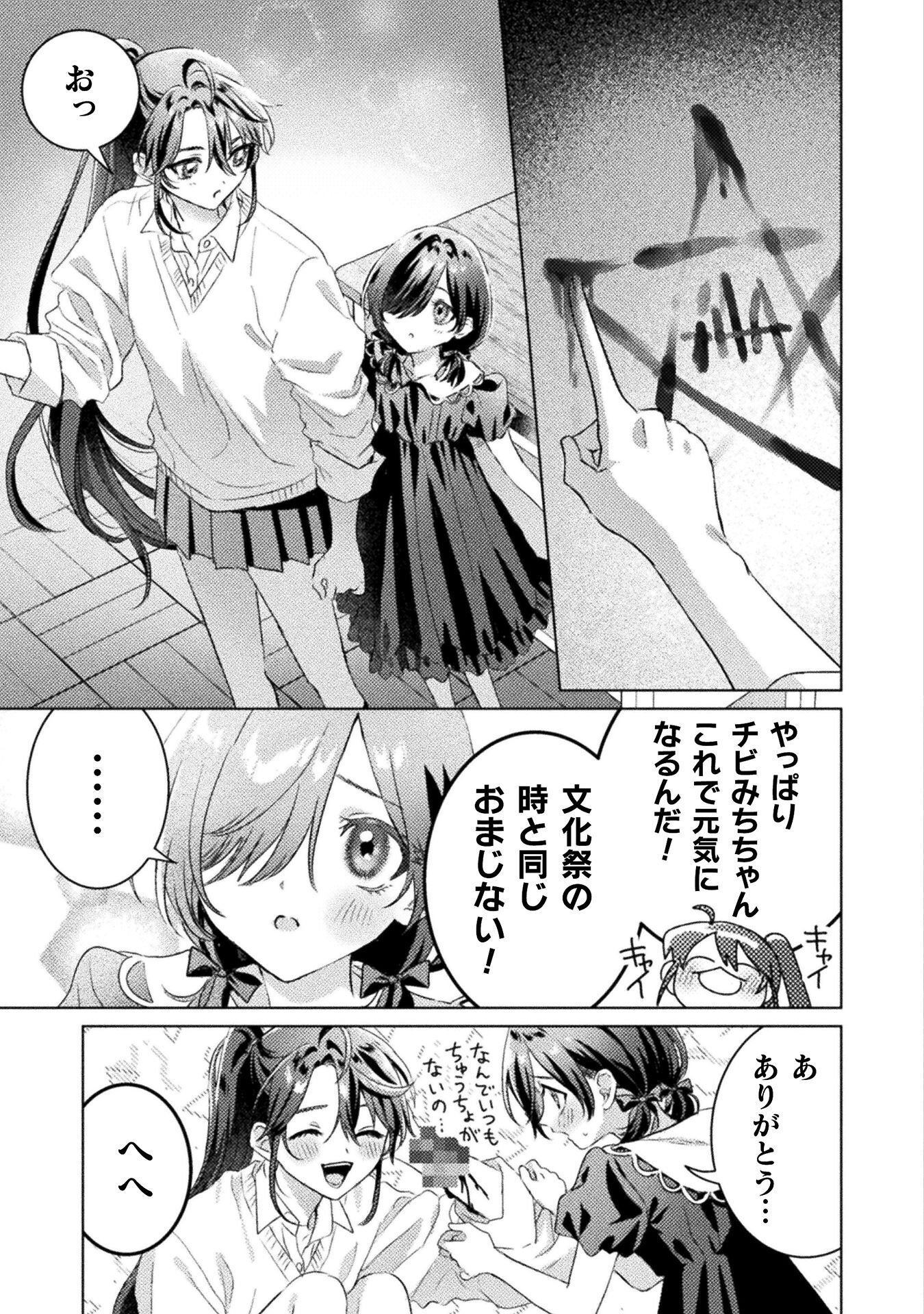 Mietemasu yo! Aizawa-san Chapter 31 21ページ