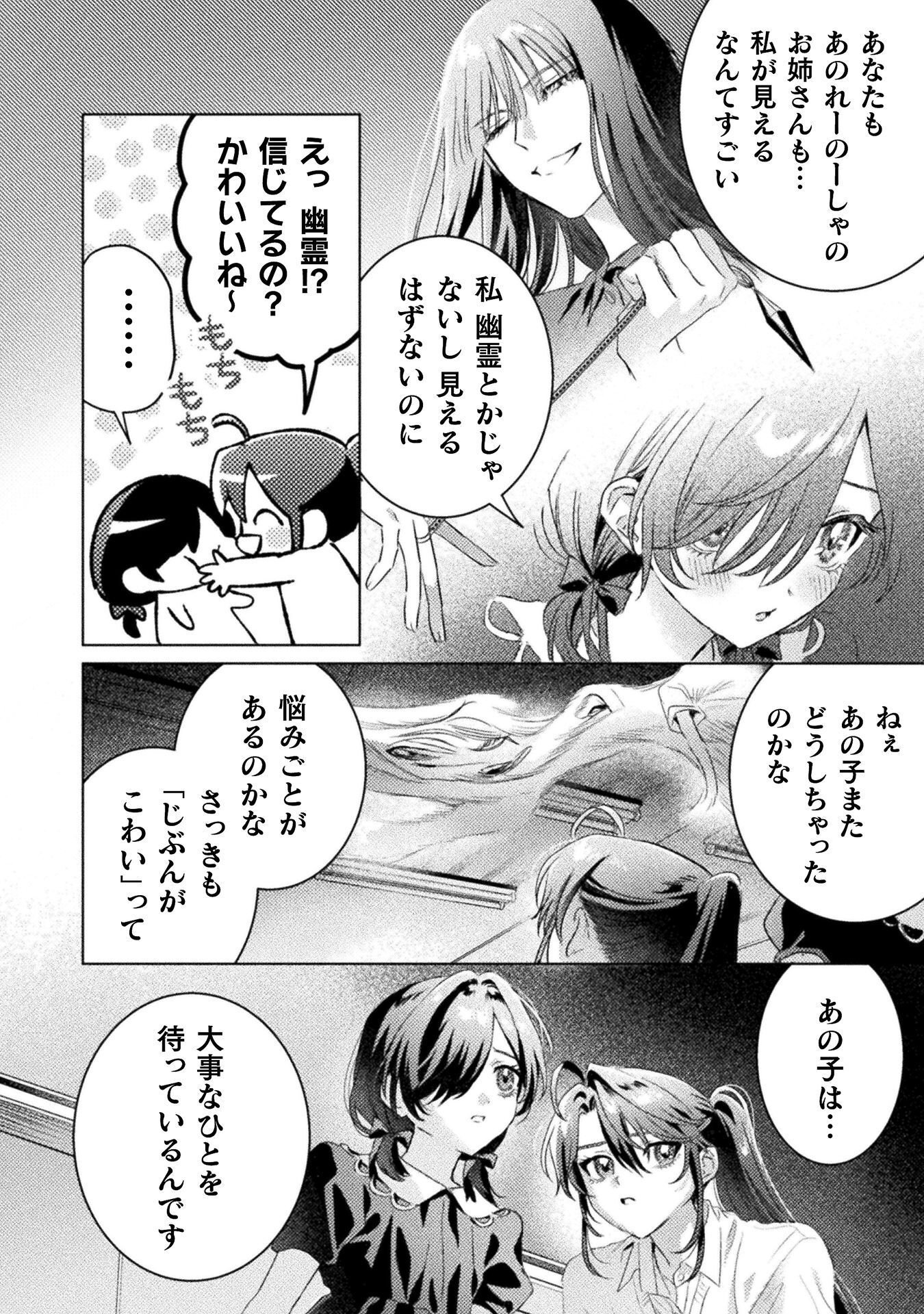 Mietemasu yo! Aizawa-san Chapter 31 22ページ