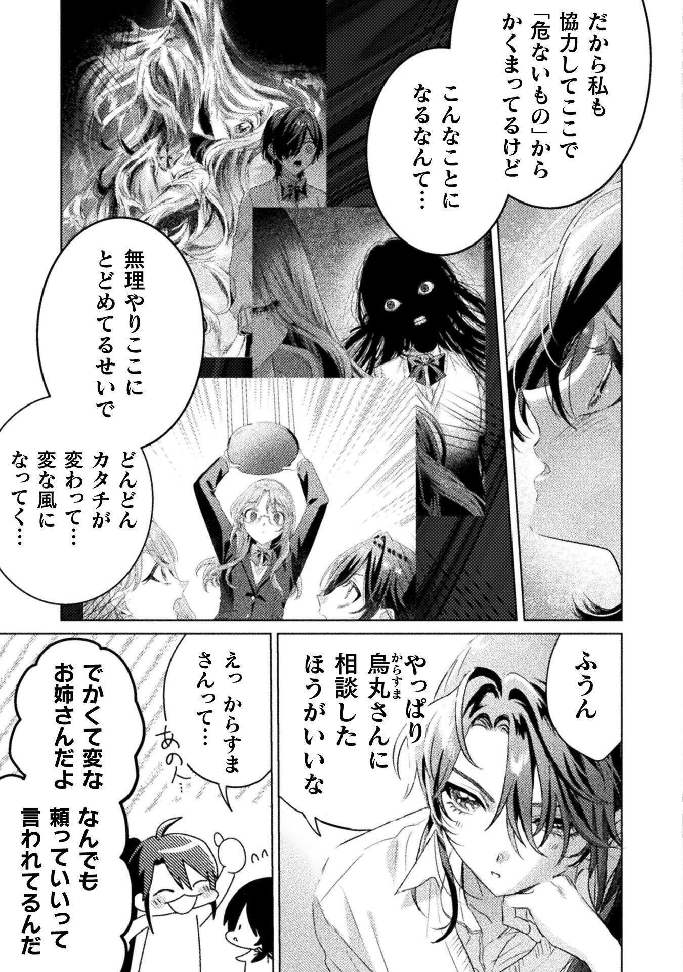Mietemasu yo! Aizawa-san Chapter 31 23ページ