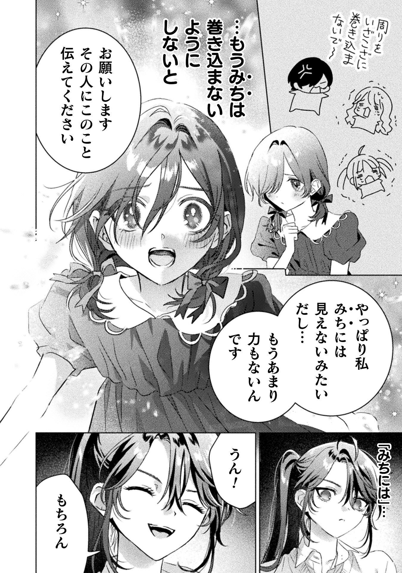 Mietemasu yo! Aizawa-san Chapter 31 24ページ