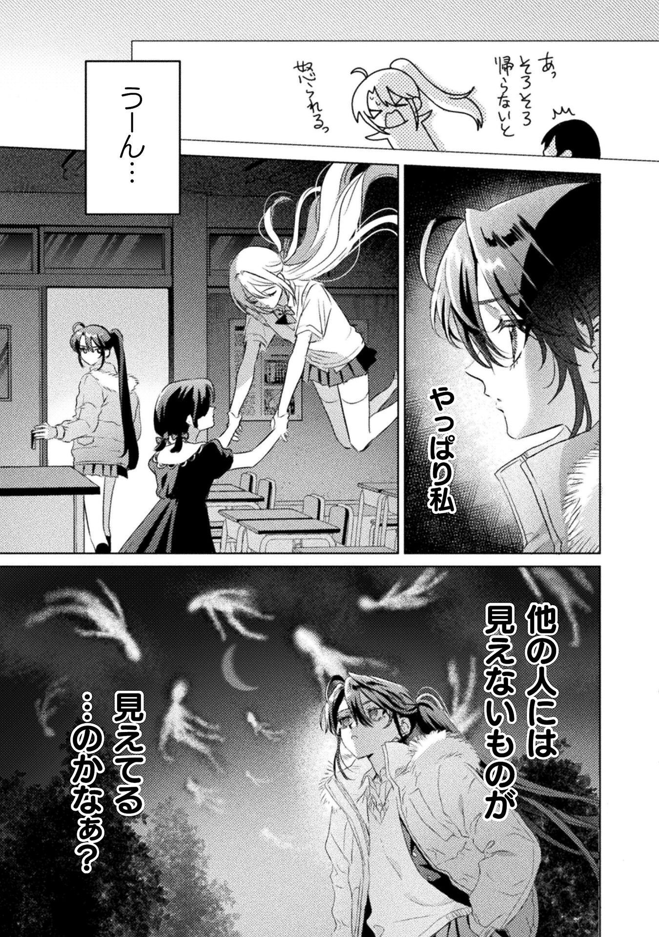 Mietemasu yo! Aizawa-san Chapter 31 25ページ