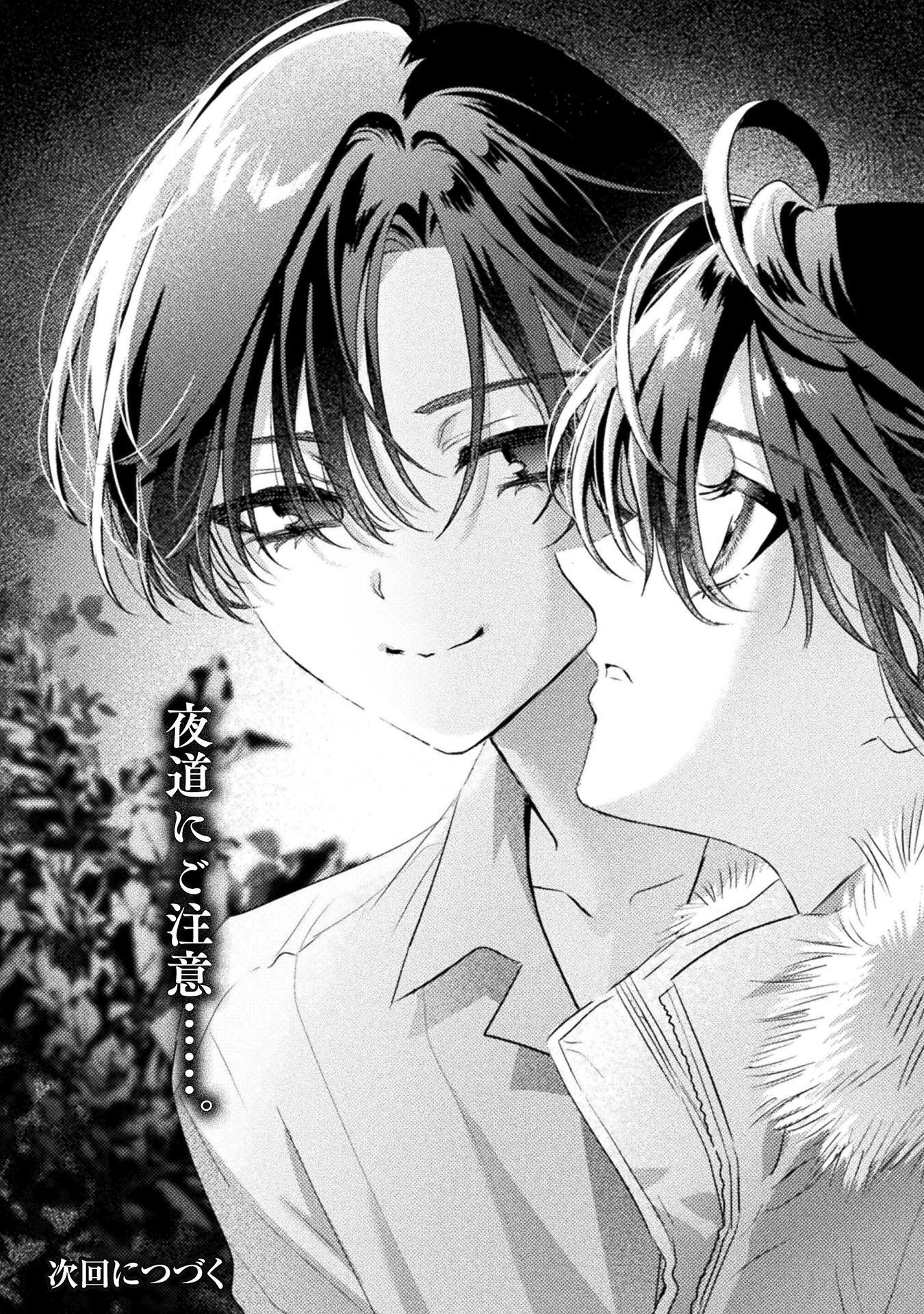 Mietemasu yo! Aizawa-san Chapter 31 26ページ