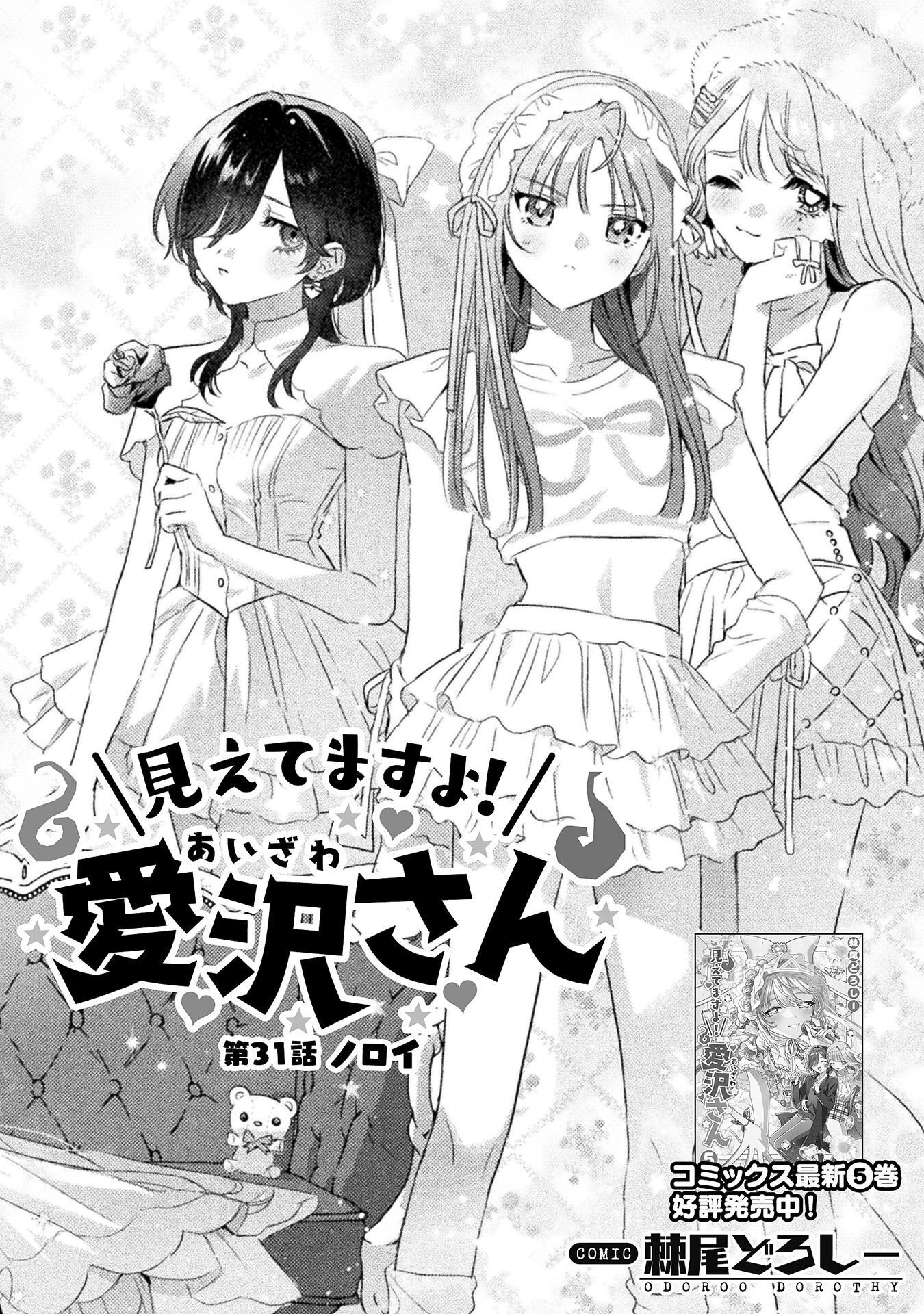 Mietemasu yo! Aizawa-san Chapter 31 4ページ
