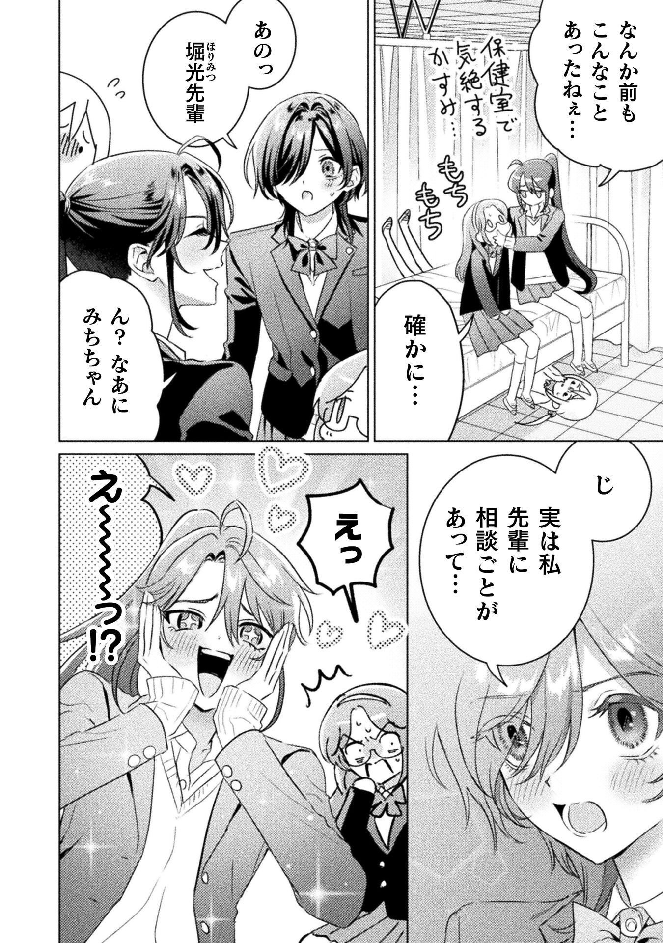 Mietemasu yo! Aizawa-san Chapter 31 6ページ