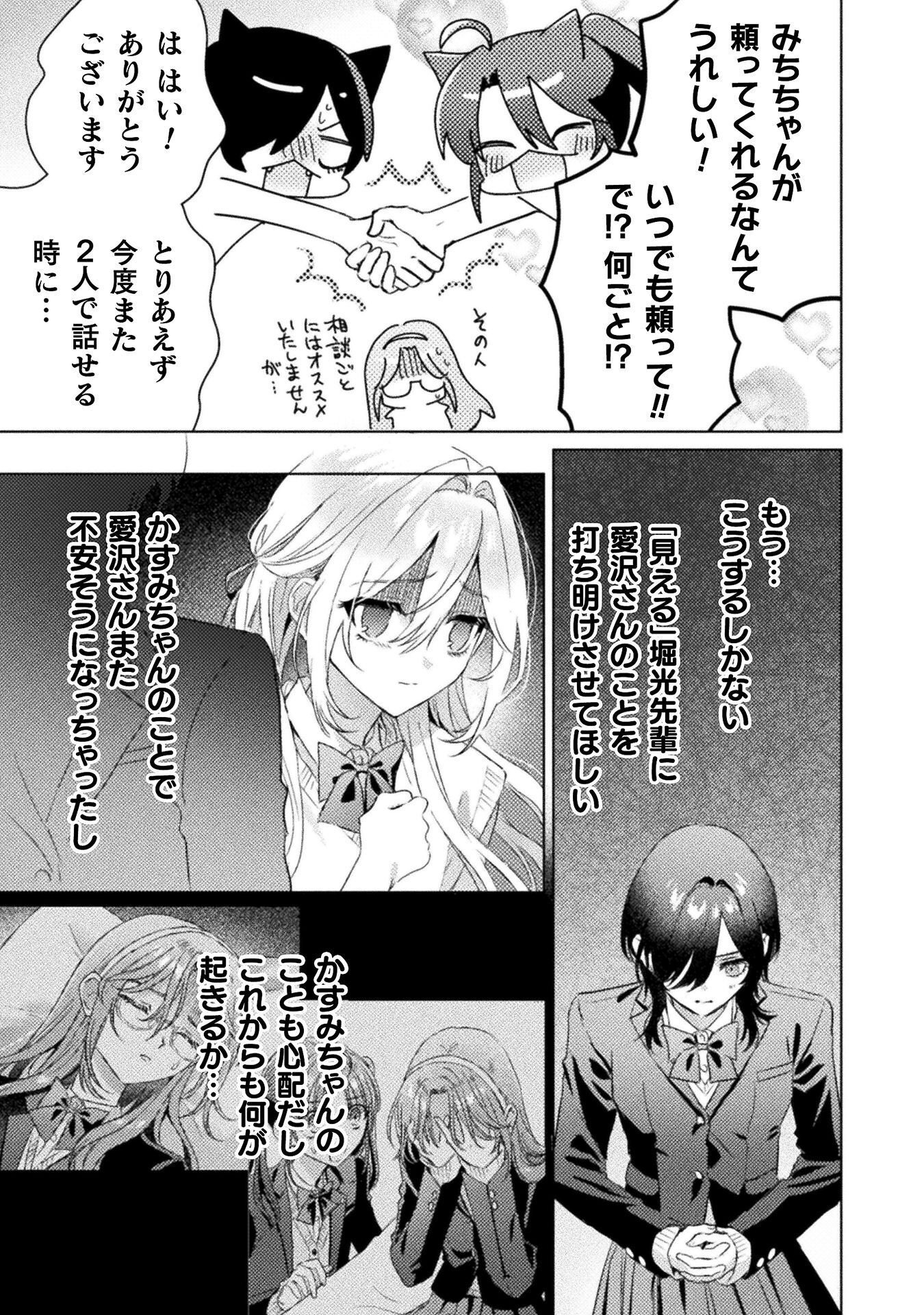 Mietemasu yo! Aizawa-san Chapter 31 7ページ
