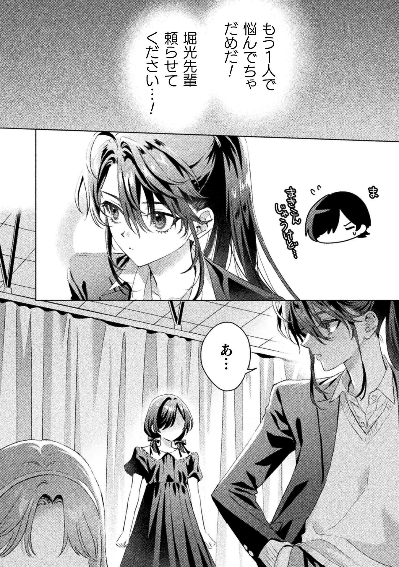 Mietemasu yo! Aizawa-san Chapter 31 8ページ