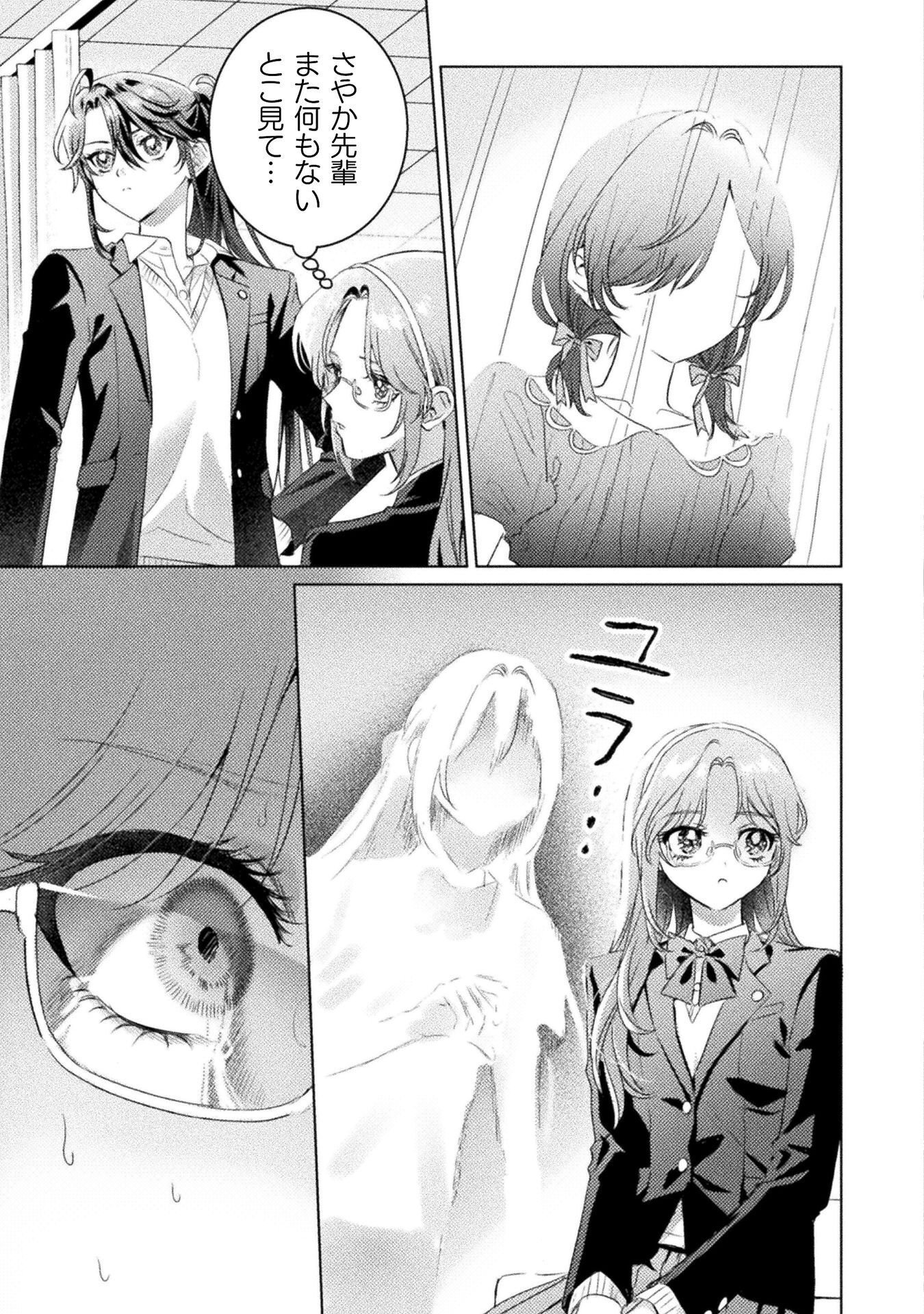 Mietemasu yo! Aizawa-san Chapter 31 9ページ