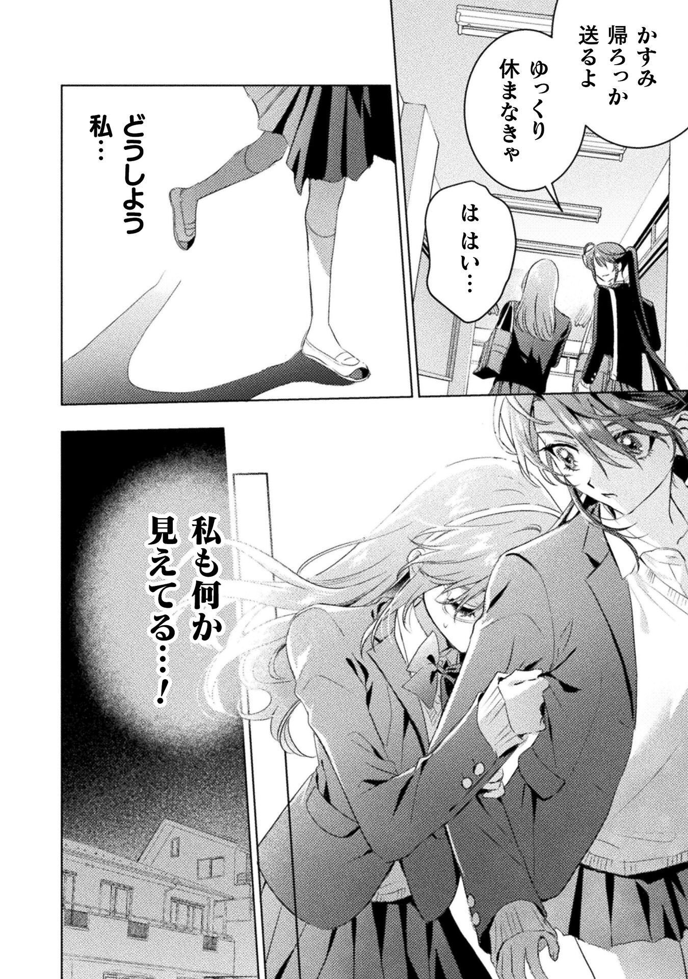 Mietemasu yo! Aizawa-san Chapter 31 10ページ