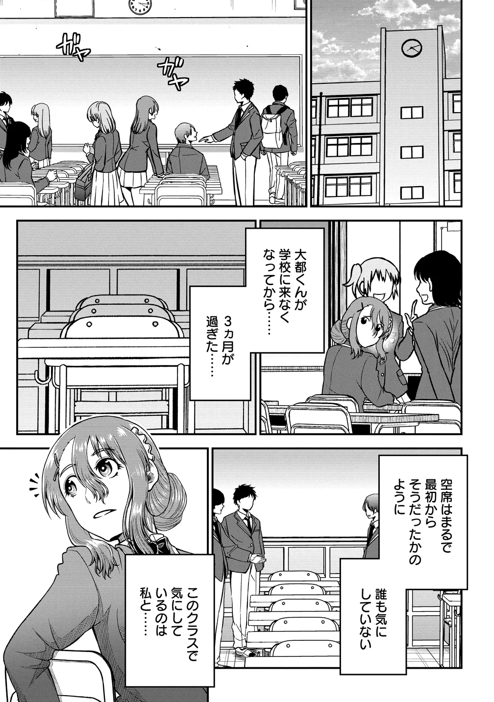Sekenda to Dai Kaijuu wa Bouei Soshiki ga Taoshita koto ni natte irukedo, Jissai wa Inkya ni Kusubutte iru Koukousei ga Houmutte iru ~Heion wo Nozomitai Kaijuu Koroshi~ Chapter 12 1ページ