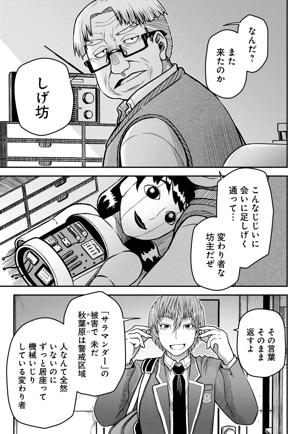 Sekenda to Dai Kaijuu wa Bouei Soshiki ga Taoshita koto ni natte irukedo, Jissai wa Inkya ni Kusubutte iru Koukousei ga Houmutte iru ~Heion wo Nozomitai Kaijuu Koroshi~ Chapter 12 11ページ